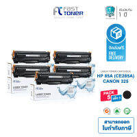 Fast Toner ตลับหมึกเทียบเท่าสำหรับ HP CE285A (85A/35A/36A/78A) / Canon 312/313/328/325 ใช้สำหรับเครื่อง HP M1132, M1210, P1005, P1006, P1100, P1102, P1102W, Canon LBP-3018, 3010, 3100