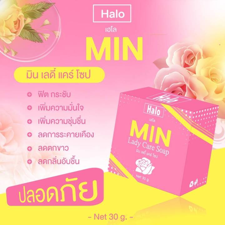 พร้อมส่ง-สบู่มินเลดี้แคร์-โซป-สบู่ตกขาว-2-ก้อน-ปิดชื่อสินค้าหน้ากล่อง