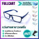 แว่นสายตาทรงเหลี่ยม แว่นสายตายาว แว่นสายตา แว่น แว่นอ่านหนังสือ แว่นแฟชั่น มีให้เลือก 6 สี ใส่ได้ทั้งชายและหญิง By FullCart