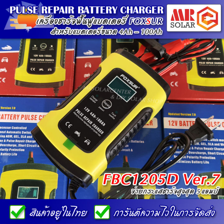 แนะนำ-foxsur-fbc1205d-ver-7-ปี-2021-เครื่องชาร์จ-ฟื้นฟูแบตเตอรี่-12v-5a-4ah-100ah-pulse-battery-repair-charger