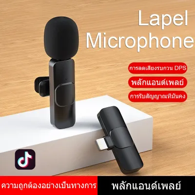 ไมค์โครโฟนไร้สาย Wireless Microphone รุ่น K1 ชาร์จไฟเข้ามือถือขณะใช้งานได้ ไมค์ไร้สาย หนีบปกเสื้อ ไมค์ไลฟ์สด แบบพกพา