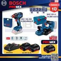 Bosch Promix GDX 18V-200 ประแจกระแทก+GHO 18V-Li กบไสไม้ไร้สาย 18V+แบต4Ah x2 + แท่นชาร์จ