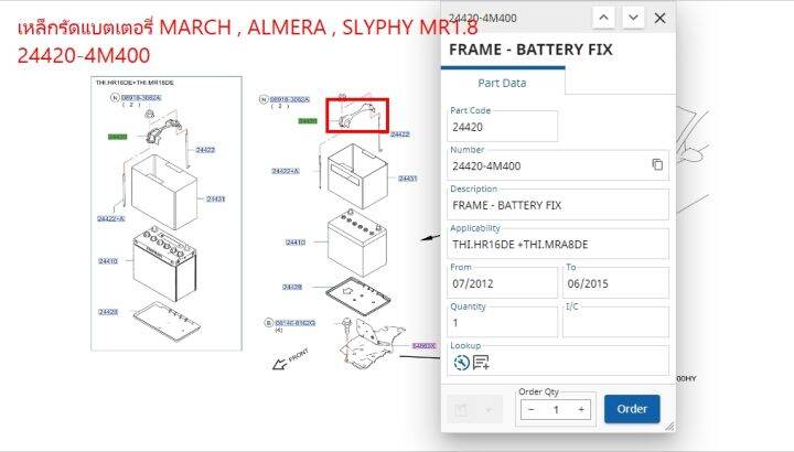 เหล็กรัดแบตเตอรี่ NISSAN MARCH , ALMERA , SLYPHY MR1.8 24420-4M200 ...