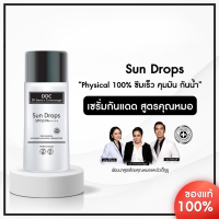 ครีมกันแดด 40ml SPF 50 PA++++