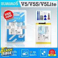 Batterry Vivo V5 / V5S / V5 lite แบต Vivo 1601 1609 B-B2 แบตวีโว่ แบตมือถือ แบตโทรศัพท์มือถือ  ประกัน6เดือน