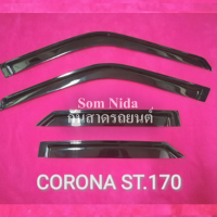 กันสาดรถTOYOTA CORONA ST170,171(แป๊ะยิ้ม)