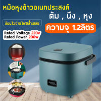 หม้อหุงข้าวอุปกรณ์เครื่องครัว ขนาดเล็ก1-2คน หม้ออาหารหม้อหุงข้าวเดียว