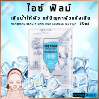 มาส์กหน้าแบบเย็น (ICE FILM MASK) แผ่นมาร์คหน้า เติมน้ำให้ผิวหน้า เพิ่มความยืดยุ่นให้ผิว หน้าเนียนนุ่มเด้งขึ้น ลดการสร้างอนุมูลอิสระ