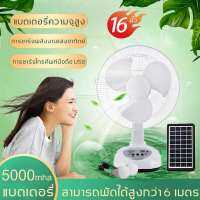 พัดลม พัดลมอัจฉริยะ โซล่าเซลล์ พัดลม พัดลมตั้งพื้น solar fan พร้อมแผงโซล่าเซลส์ หลอดไฟ LED 2 หลอด พัดลมไฟฟ้า พัดลม 16 นิ้ว ถูกๆ