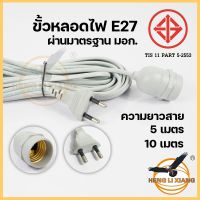 ขั้วสายไฟ มาตรฐานมมอก. ขั้วE27 IEC 52(สายสีเทา) สายไฟหนาขั้วไฟกันฝนได้ สายสีเทาแบบปลั๊กเสียบอย่างดี ไม่มีสวิตช์เปิด-ปิด