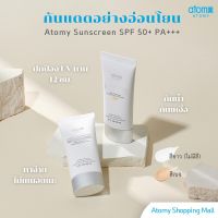 ATOMY Sunscreen SPF 50 PA+++ (อะโทมี่ ซันสกรีน เอสพีเอฟ 50+ พีเอ+++)