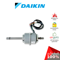 Daikin รหัส 2532784 (1702099L) ** FAN MOTOR (FASCO 1006190017) มอเตอร์พัดลม คอยล์เย็น อะไหล่แอร์ ไดกิ้น ของแท้