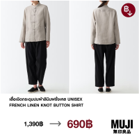 มูจิ เสื้อเชิตกระดุมปมผ้าลินินฝรั่งเศส Unisex - MUJI French Linen Knot Button Shirt