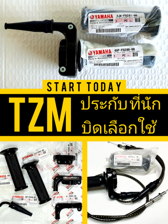 ประกับtzm-แท้ศูนย์-ยามาฮ่า-ประกับทีแซดเอ็ม