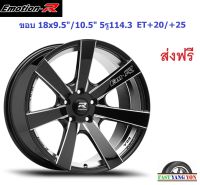 แม็ก อีโมชั่นอาร์ V09 ขอบ 18x9.5"/10.5" 5รู114.3 ET+20/+25 BKAT