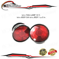 ไฟท้าย tail lamp 12 Volt.   ไฟท้าย jeep CJ6 ไฟท้าย jeep 1 ชุด 2 ชิ้น.	jeep.cj6	2-4ประตู.มีบริการเก็บเงินปลายทาง