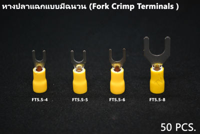 50 ชิ้น หางปลา หางปลาแฉกแบบมีฉนวน สีเหลือง  เหมาะกับสายไฟฟ้าขนาด 4.0-6.0 sqmm,12-10 AWG FT5.5-5/6/8 (เลือกขนาดรู) 50 pcs. Yellow York Crimp Terminals FT5.5-5/6/8 4.0-6.0 sqmm,12-10 AWG.