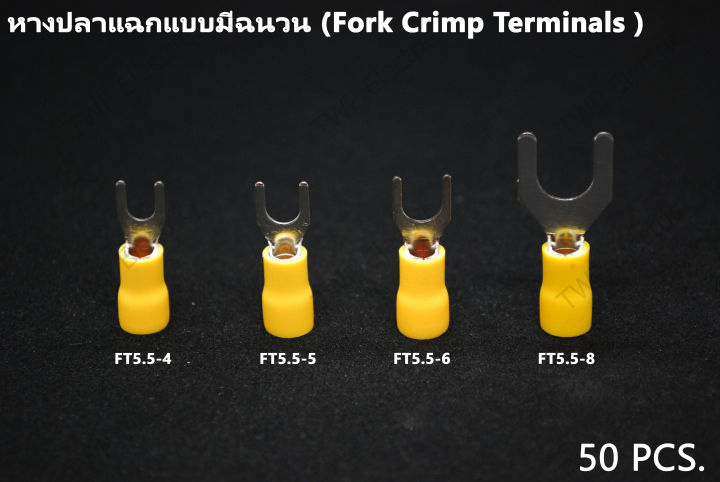 50-ชิ้น-หางปลา-หางปลาแฉกแบบมีฉนวน-สีเหลือง-เหมาะกับสายไฟฟ้าขนาด-4-0-6-0-sqmm-12-10-awg-ft5-5-5-6-8-เลือกขนาดรู-50-pcs-yellow-york-crimp-terminals-ft5-5-5-6-8-4-0-6-0-sqmm-12-10-awg