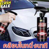 เคลือบแก้ว 500ml บำรุงรักษาพื้นผิวสี กันน้ำ กันสกปรก กันสีเสื่อมสภาพฯลฯ เหมาะสำหรับรถรุ่นต่างๆ สเปรย์เคลือบสีรถ เคลือบสี #ครีมลบรอย #ลบรอยขีดข่วน #น้ำยาลบรอยรถยนต์ #ครีมขัดสีรถ  #น้ำยาลบรอย