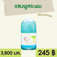 แชมพูสระผม 3.8 ลิตร ขนาดใหญ่ คุ้มค่า ราคาประหยัด GREENMIND JOY HAIR SHAMPOO