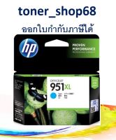 HP 951XL C (CN046A) Cyan ตลับหมึกอิงค์เจ็ท สีฟ้า ของแท้