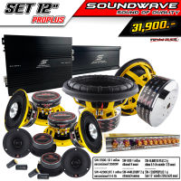 ชุดโปรโมชั่น SET 12”PROPLUS SOUNDWAVE HI END เครื่องเสียงรถยนต์ ,  เครื่องเสียงรถ , เพาเวอร์แอมป์ , ดอกลำโพง , ปรีแอมป์ , ลำโพงรถยนต์ เครื่องเสียง