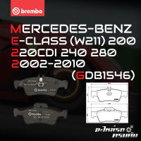 ผ้าเบรกหลัง BREMBO สำหรับ MERCEDES-BENZ E-CLASS (W211) 200 220CDI 240 280 02-10 (P50052B/C)