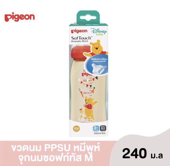 pigeon-พีเจ้น-ขวดนม-คอกว้าง-ppsu-ลายหมีพูห์-ขนาด-5oz-8oz-จำนวน-1-แพ็ค