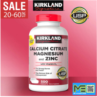 แคลเซียม แม็กนีเซียม แอนด์ ซิงค์ Kirkland Signature Calcium Citrate Magnesium and Zinc (500 Tablets)