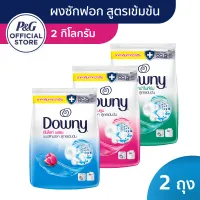 โปรโมชั่น Flash Sale : Downy Laundy Powder Detergent Garden Bloom 2.2 KG x2