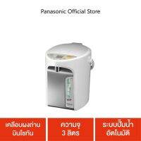 Panasonic กระติกน้ำร้อน รุ่น NC-HU301P-SW เคลือบผงถ่านบินโชทัน ความจุ 3 ลิตร ระบบปั๊มน้ำอัตโนมัติ