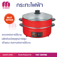 ลดราคาพิเศษ กระทะ หม้อไฟฟ้า หม้ออเนกประสงค์ กระทะไฟฟ้า OTTO SP314G 3 ลิตร จัดส่งฟรี