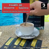 กาแฟดำแบล็คบูล พร้อมส่ง กาแฟดำสด สุขภาพ ไม่มีน้ำตาล