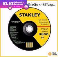 Stanley ใบตัด แผ่นตัด เหล็ก / สแตนเลส ใบตัดเหล็ก 4 นิ้ว STANLEY รุ่น STA8060 หนา 2 มม.