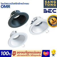 BEC โคมไฟดาวน์ไลท์ ฝังฝ้า MR16 รุ่น OMR