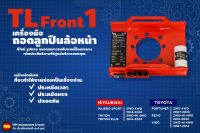 ๋JS1 TL Front 1 เครื่องมือถอดลูกปืนล้อหน้า