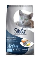 Silver Active อาหารแมวแบบเม็ดซิลเวอร์ สูตรรสปลาทูและข้าวหอมะลิ สำหรับแมวอายุ 1 ปีขึ้นไป ขนาด 3 kg อาหารแมว Greatestpetshop