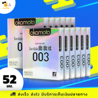 ถุงยางอนามัย โอกาโมโต้ ซีโร่ ซีโร่ ทรี Okamoto 0.03 ผิวเรียบ บางฟิตกระชับ ขนาด 52 มม. (12 กล่อง)