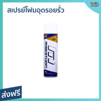 ?ขายดี? สเปรย์โฟมอุดรอยรั่ว Marathon ขนาด 500 มล. ยึดเกาะดี กันน้ำ - สเปรย์กันรั่วซึม โฟมอุดรอยรั่ว สเปรย์โฟมอุดรู สเปรย์กันรั่ว พียูโฟม สเปรย์โฟม พียูโฟมอุดรอย pu โฟม สเปรย์โฟมกาว สเปย์โฟมอุดรอย โฟมอุดรอยร้าว สเปรย์โฟมอุดรอยร้าว pu foam