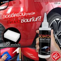 ส่งฟรี! ส่งไว! ครีมลบรอยขีดข่วนสีรถ น้ำยาขัดลบรอย Hydro Scratch (บรรจุ 100 ml.) แถมฟรี! ฟองน้ำ 1 ชิ้น