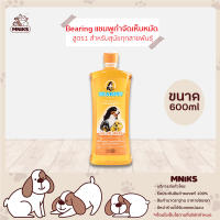 Bearing แชมพูกำจัดเห็บหมัด สูตร1 สำหรับสุนัขทุกสายพันธุ์ (สีส้ม) ขนาด 600ml (MNIKS)