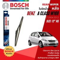 [BOSCH Official] ใบปัดน้ำฝน หลัง ใบปัดหลัง BOSCH  12" H301 สำหรับ MERCEDES BENZ A-Class W169 year 2004-2012 เบนซ์ เอคลาส ปี 04,05,06,07,08,09,10,11,1247,48,49,50,51,52,53,54,55