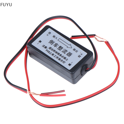 FUYU 12V DC Power Relay Capacitor FILTER rectifier เหมาะกับกล้องด้านหลังรถ