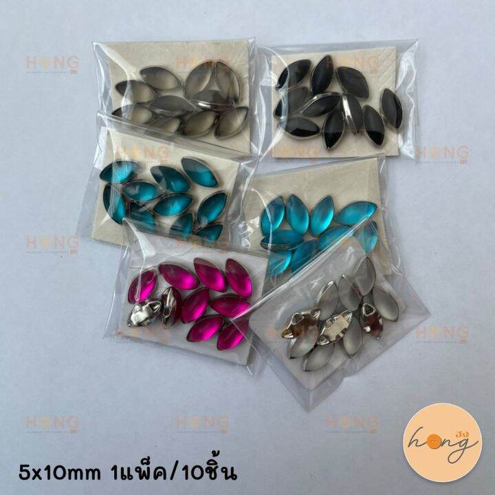 พลอยเย็บ-ทรงเม็ดข้าวสาร-10ชิ้น-tg-00494