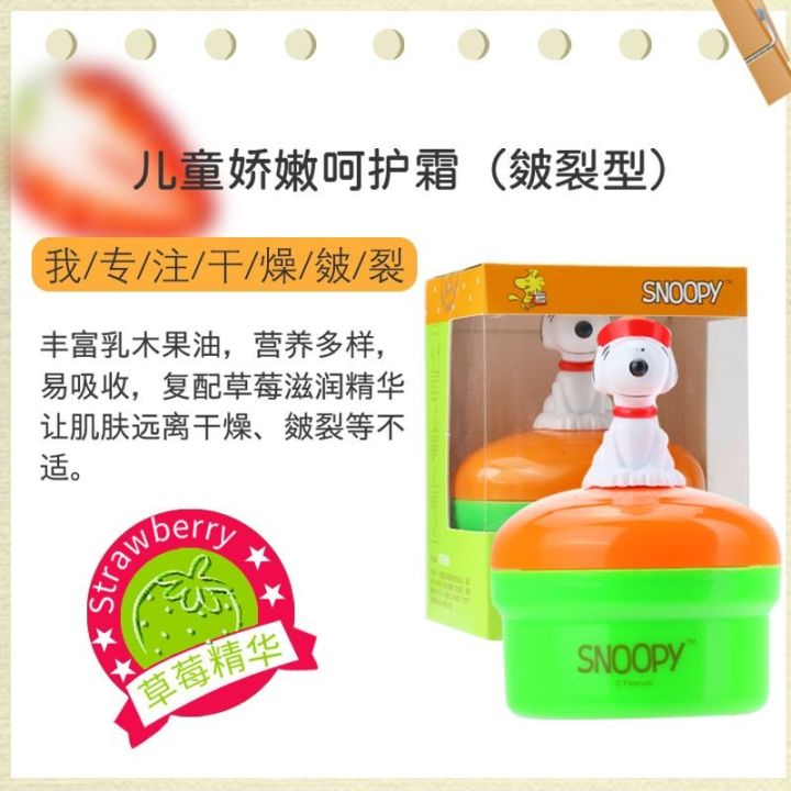 snoopy-snoopy-childrens-soothing-nutrient-cream-childrens-special-face-cream