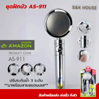 (ฝักบัวพร้อมสาย)AMAZON ฝักบัว ฝักบัวอาบน้ำ ปรับได้หลายระดับ น้ำเเรง ฝักบัวชุบโครเมี่ยม ของดีไม่เสียง่าย มีเลข มอก.