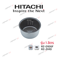 Hitachi อะไหล่หม้อหุงข้าว หม้อใน อะไหล่แท้ หม้อหุงข้าวเคลือบเทฟล่อน 1ลิตร รุ่น   RZ-D10GF / RZ-ZH10