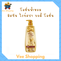 ** 1 ขวด ** Mistine White Spa Swiss Gold Serum Lotion โลชั่นบำรุงผิว มิสทีน ไวท์ สปา สูตรสวิส โกลด์ เซรั่ม ปริมาณ 400 ml. / 1 ขวด