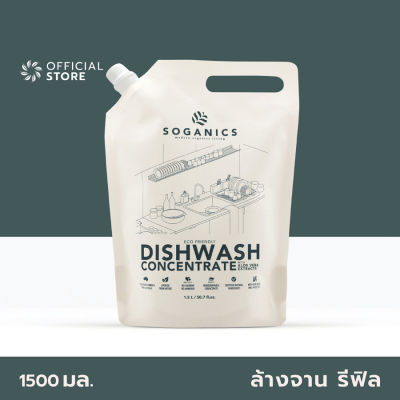 ✾SOGANICS Dishwash Concentrate Refill น้ำยาล้างจาน โซแกนิคส์ พร้อมสารสกัดจากอโลเวร่า รีฟิล (ถุงเติม)♡