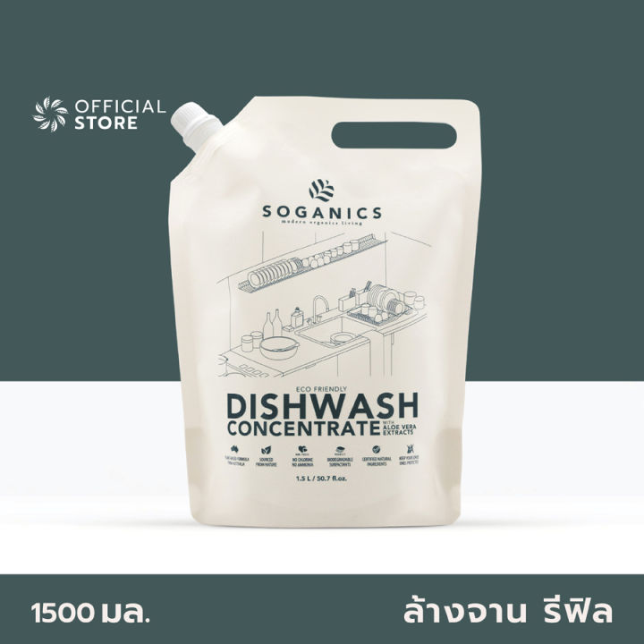 soganics-dishwash-concentrate-refill-น้ำยาล้างจาน-โซแกนิคส์-พร้อมสารสกัดจากอโลเวร่า-รีฟิล-ถุงเติม